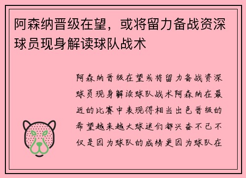 阿森纳晋级在望，或将留力备战资深球员现身解读球队战术